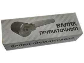 Валик прикаточный металлический маленький 30 мм