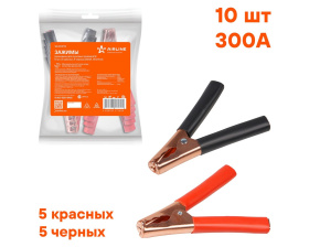 Зажимы (крокодилы) 145мм (5 красных + 5 черных) 300А (компл) (AIRLINE)
