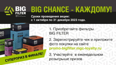 Картинка акции BIG CHANCE – каждому!