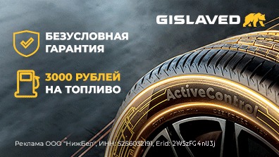 Картинка акции Безусловная гарантия на шины Gislaved!