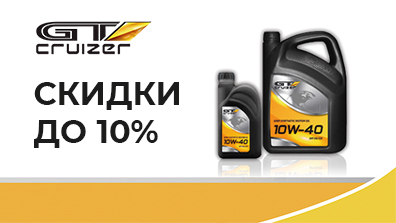 Картинка акции Интересные цены на моторные масла GT-Cruizer!