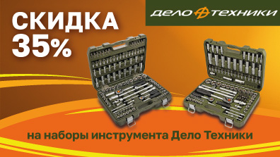 Картинка акции Профессиональный набор по любительской цене!