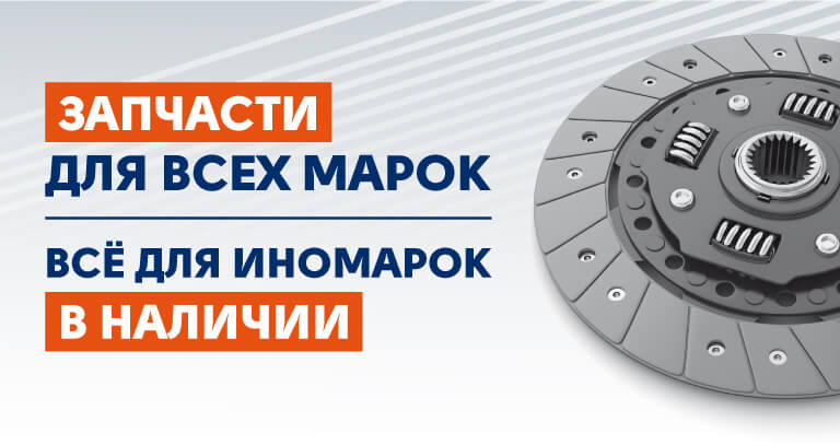 Картинка статьи Запчасти для ИНОМАРОК в наличии