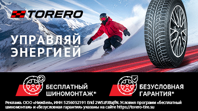 Картинка акции Безусловная гарантия на зимние шины Torero!
