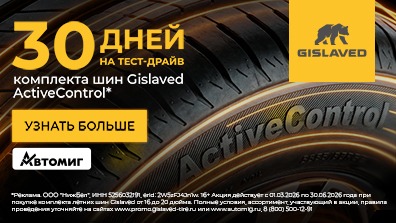 Картинка акции 3000 рублей на топливо за покупку летних шин Gislaved!